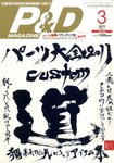 P＆Dマガジン