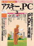 アスキー・ドットPC（アスキードットピーシー）