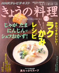 NHKきょうの料理