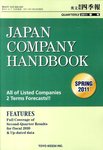 英文会社四季報