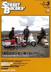 STREET BIKERS’(ストリートバイカーズ)