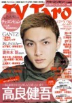 TV Taro関西版