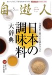 自遊人