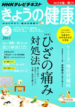 NHKきょうの健康