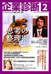 企業診断