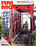 RM MODELS（RMモデルズ）