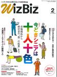 月刊WizBiz（ウィズビズ）