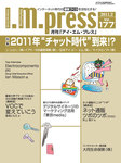 月刊アイ・エム・プレス