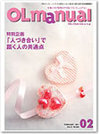 月刊OLマニュアル