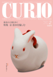 キュリオマガジン（CURIO）