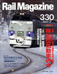Rail Magazine（レイル・マガジン）