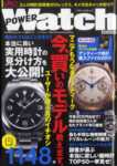 POWER Watch（パワーウォッチ）