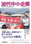 近代中小企業 速習