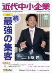 近代中小企業 速習