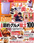 おはよう奥さん