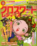 クロスワードレディス