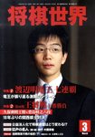 将棋世界