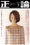 正論