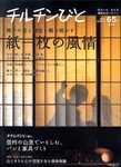 チルチンびと