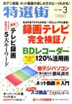 特選街