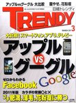 日経トレンディ (TRENDY)