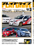 PD（プレイドライブ）