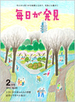 毎日が発見
