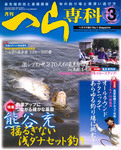 月刊へら専科