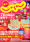 東北じゃらん