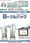 環境浄化技術