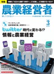 農業経営者