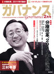 月刊　ガバナンス