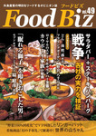 Food Biz(フードビズ)