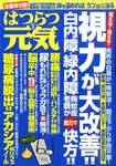 はつらつ元気