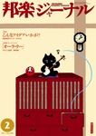 邦楽ジャーナル