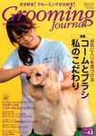 Grooming Journal（グルーミングジャーナル）