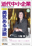 近代中小企業　速習