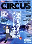 CIRCUS（サーカス）