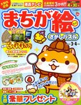 まちが絵さがしパズル