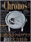 クロノス日本版