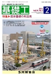 基礎工