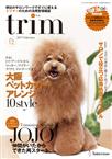trim（トリム）