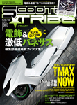 スクータートライブ（SCOOTER★TRIBE）