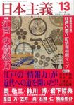 日本主義