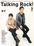 Talking Rock!（トーキングロック！）