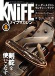 Knife Magazine (ナイフマガジン)