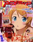 アニメディア