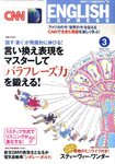 CNN English Express（CD付き）