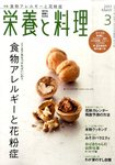 栄養と料理