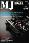 MJ無線と実験